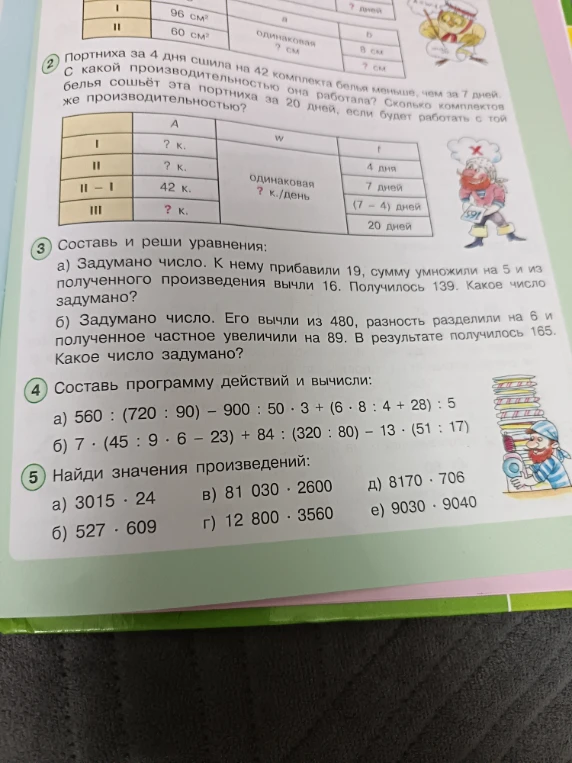 Портниха за 4 дня сшила на 42 комплекта белья меньше, чем за 7 дней. С какой производительностью она работала? Сколько комплектов белья сошьет эта портниха за 20 дней, если будет работать с той же производительностью?