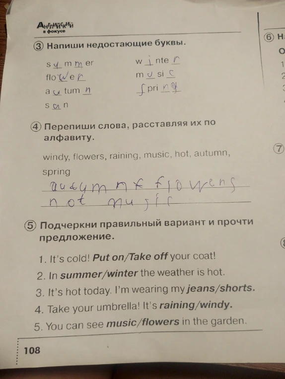 Напиши недостающие буквы.