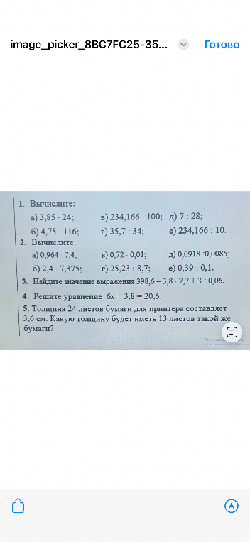 1. Вычислите: а) 3,85 · 24; в) 234,166 · 100; д) 7 : 28; б) 4,75 · 116; г) 35,7 : 34; е) 234,166 : 10.