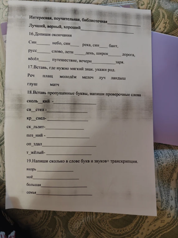 16.Допиши окончания