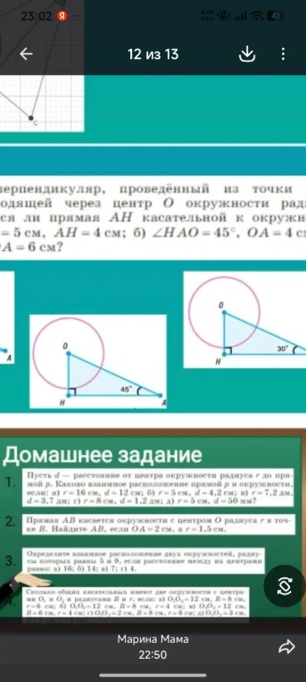 Пусть d — расстояние от центра окружности радиуса r до прямой p. Каково взаимное расположение прямой p и окружности, если: а) r = 16 см, d = 12 см; б) r = 5 см, d = 4,2 см; в) r = 7,2 дм, d = 3,7 дм; г) r = 8 см, d = 1,2 дм; д) r = 5 см, d = 50 мм?