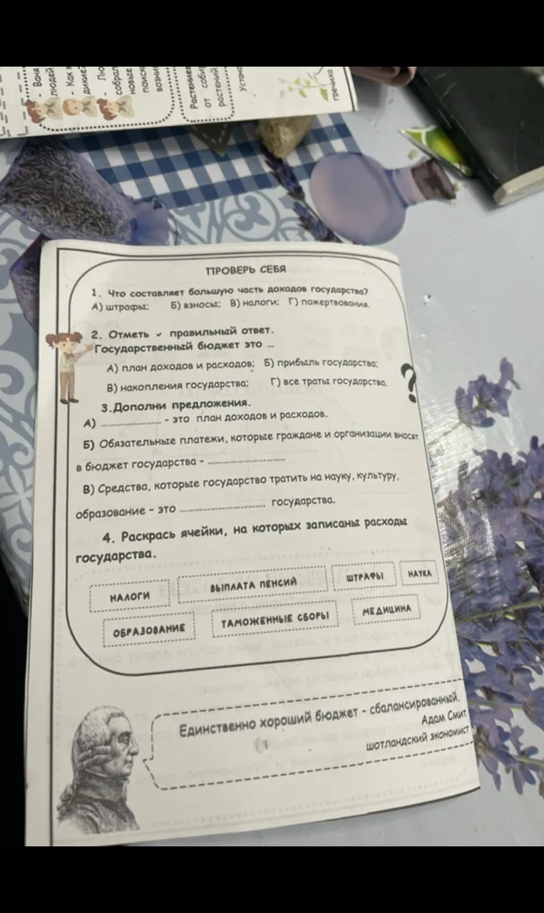 1. Что составляет большую часть доходов государства? А) штрафы; Б) взносы; В) налоги; Г) пожертвования.