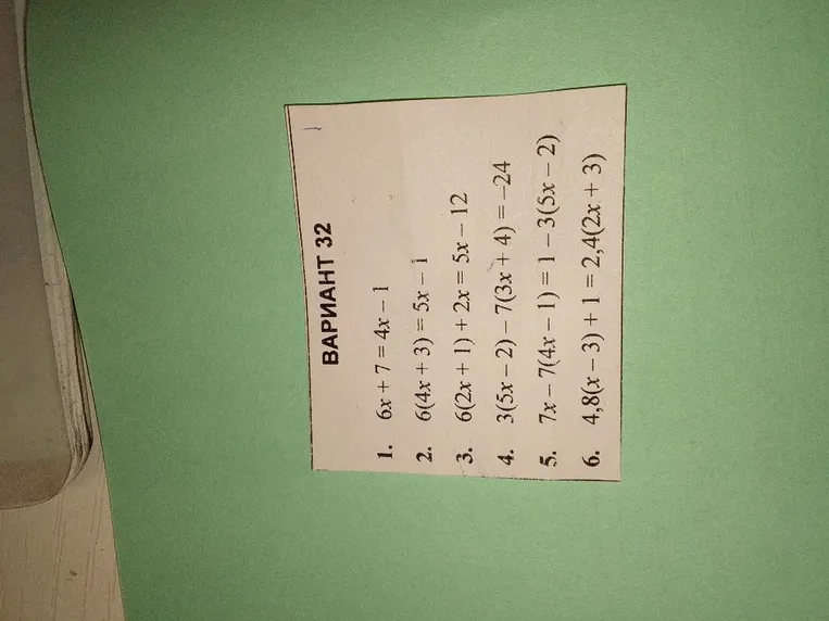ВАРИАНТ 32 1. 6x + 7 = 4x - 1