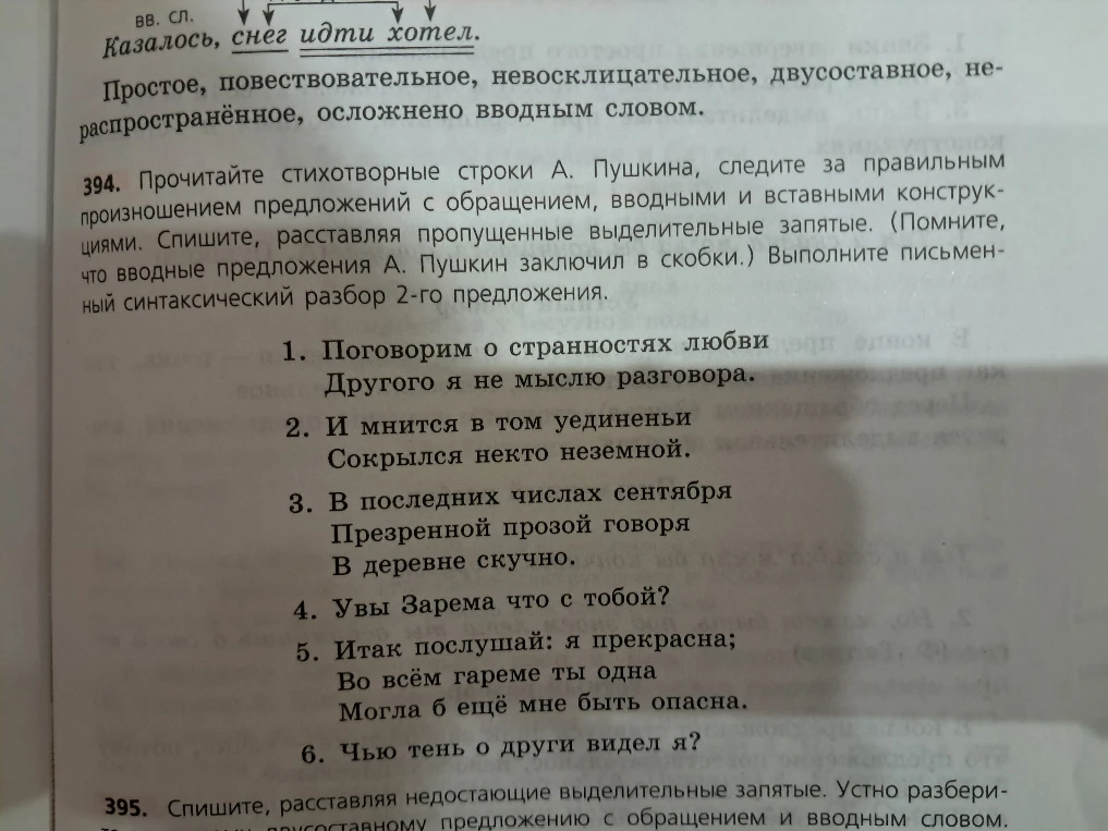 Прочитайте стихотворные строки А. Пушкина, следите за правильным произношением предложений с обращением, вводными и вставными конструкциями. Спишите, расставляя пропущенные выделительные запятые.