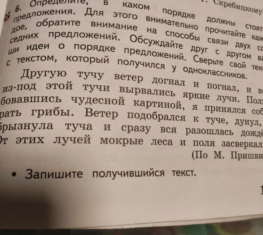 Определите, в каком порядке должны стоять предложения. Для этого внимательно прочитайте каждое, обратите внимание на способы связи двух соседних предложений.
