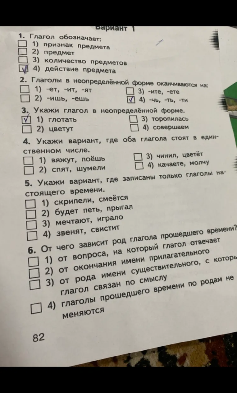 Укажи вариант, где оба глагола стоят в единственном числе