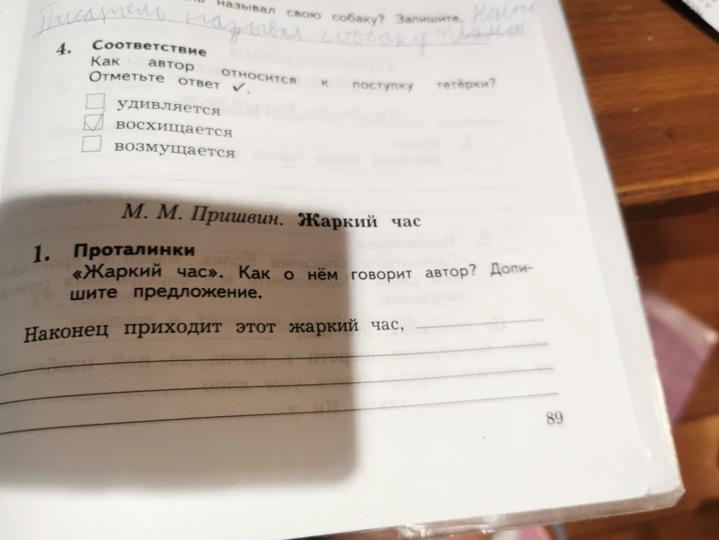 Допишите предложение «Наконец приходит этот жаркий час, ...».