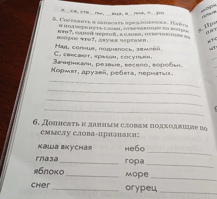 Составить и записать предложения. Найти и подчеркнуть слова, отвечающие на вопрос кто?, одной чертой, а слова, отвечающие на вопрос что?, двумя чертами.