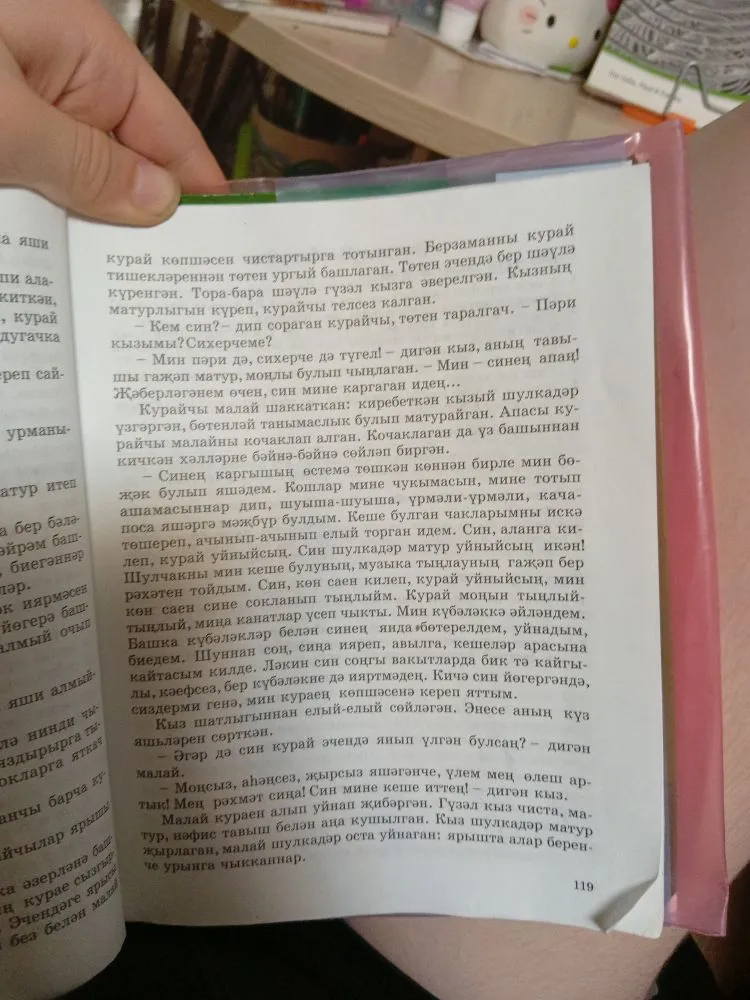 Перевод фрагмента текста с татарского языка на русский.