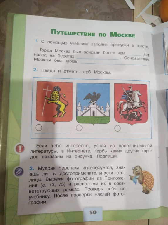 1. С помощью учебника заполни пропуски в тексте.