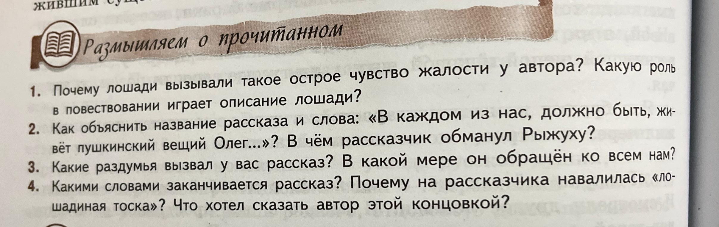 1. Почему лошади вызывали такое острое чувство жалости у автора? Какую роль в повествовании играет описание лошади?