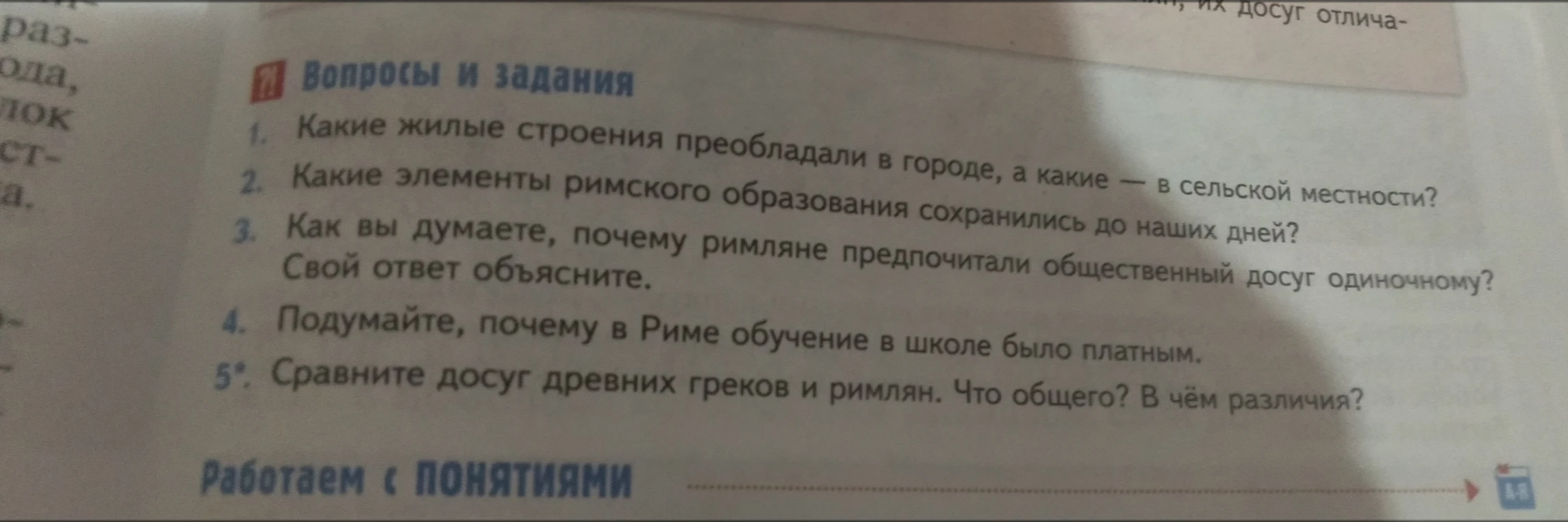 Какие жилые строения преобладали в городе, а какие — в сельской местности?