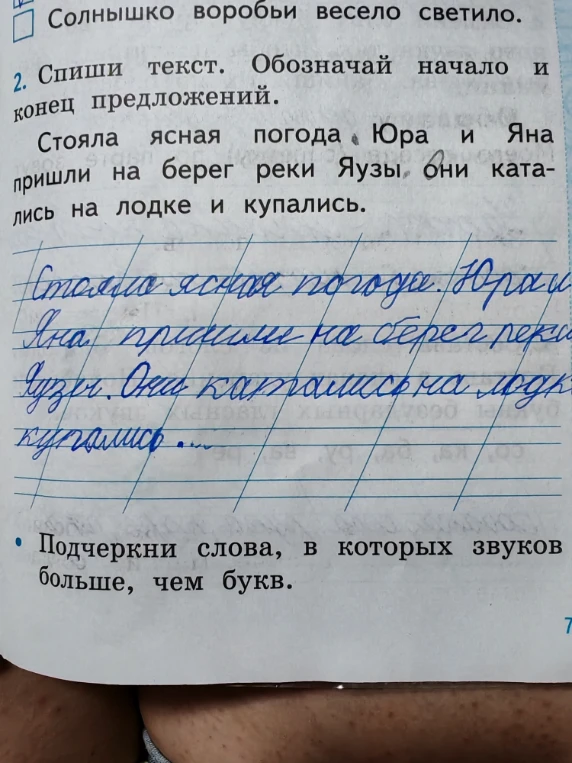 2. Спиши текст. Обозначай начало и конец предложений.