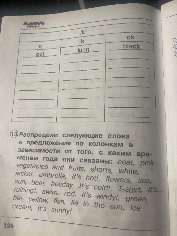 Распредели следующие слова и предложения по колонкам в зависимости от того, с каким временем года они связаны