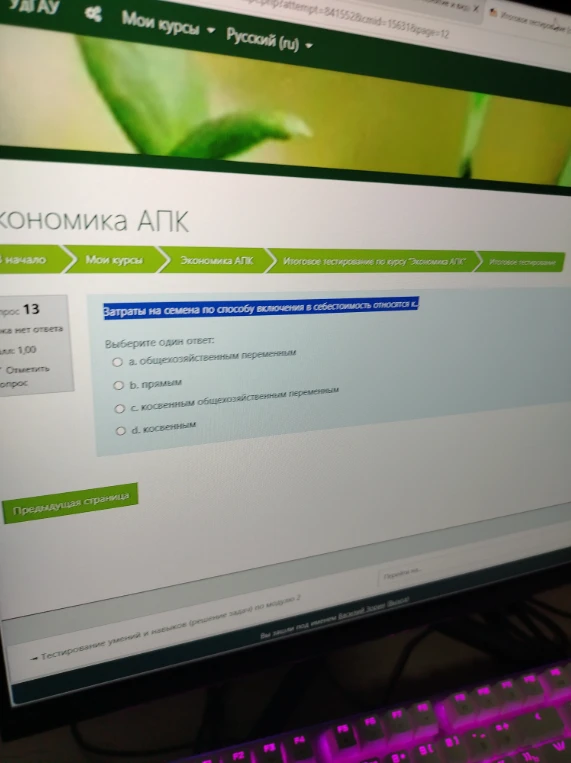 Затраты на семена по способу включения в себестоимость относятся к...