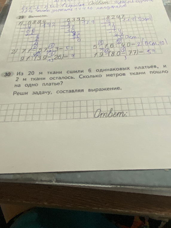 Из 20 м ткани сшили 6 одинаковых платьев, и 2 м ткани осталось. Сколько метров ткани пошло на одно платье?