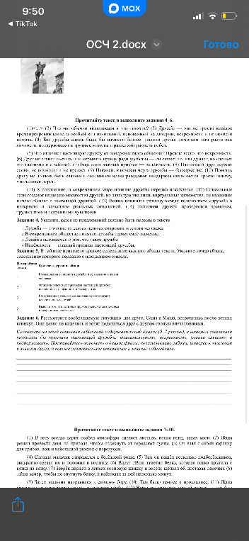 Прочитайте текст и выполните задания 4-6.