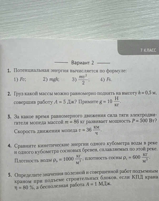 1. Потенциальная энергия вычисляется по формуле: