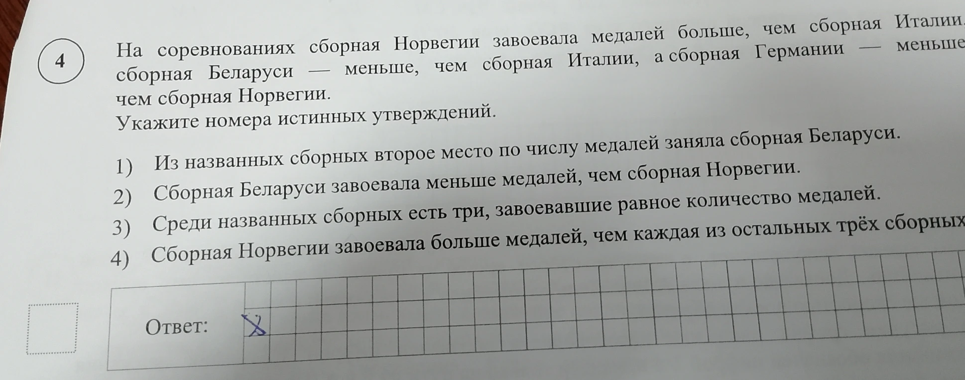 На соревнованиях сборная Норвегии завоевала медалей больше, чем сборная Италии, сборная Беларуси — меньше, чем сборная Италии, а сборная Германии — меньше, чем сборная Норвегии.