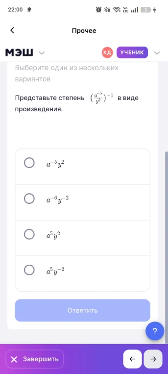 Представьте степень (a^-5 / y^2)^-1 в виде произведения.