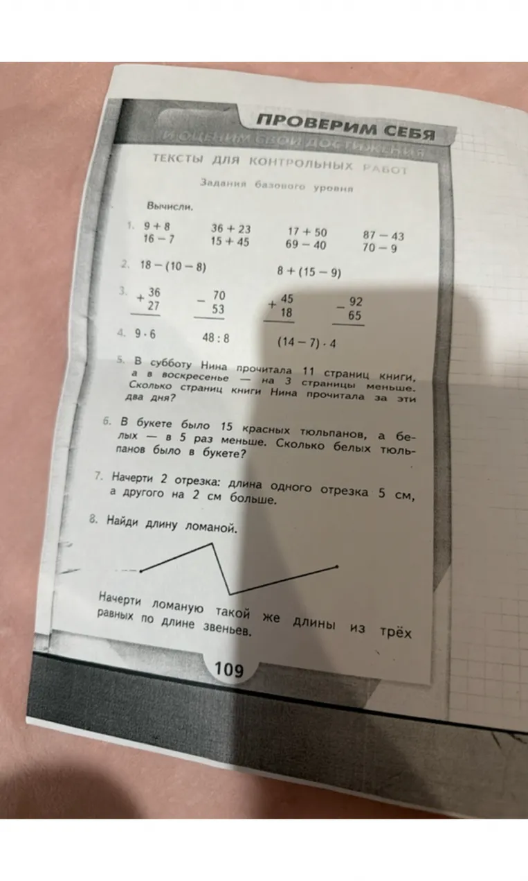 Вычисли. 1. 9+8 36+23 17+50 87-43 16-7 15+45 69-40 70-9
