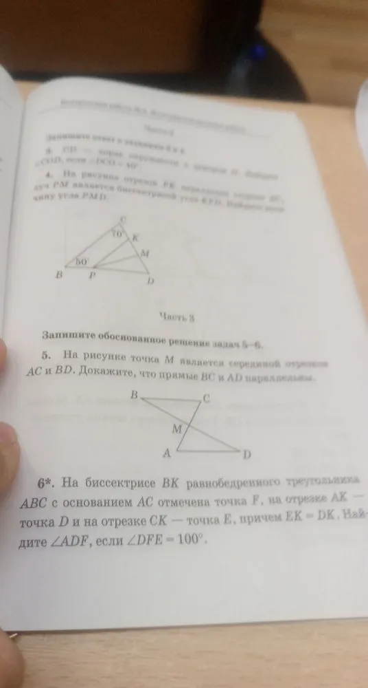 На рисунке точка M является серединой отрезков AC и BD. Докажите, что прямые BC и AD параллельны.