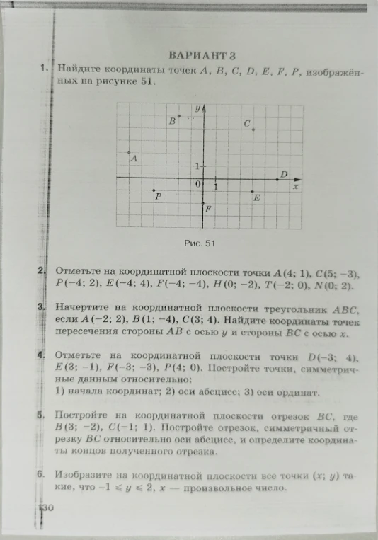 1. Найдите координаты точек A, B, C, D, E, F, P, изображённых на рисунке 51.