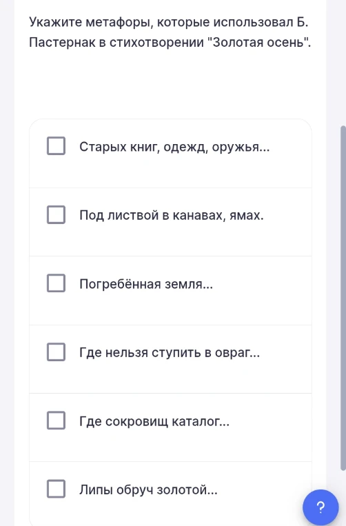 Укажите метафоры, которые использовал Б. Пастернак в стихотворении "Золотая осень".