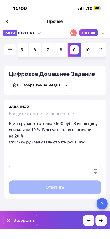 В мае рубашка стоила 3500 руб. В июне цену снизили на 10 %. В августе цену повысили на 20 %. Сколько рублей стала стоить рубашка?