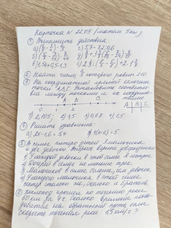 Карточка N 22.05 (матем 5 кл.) 1. Выполнить действия.