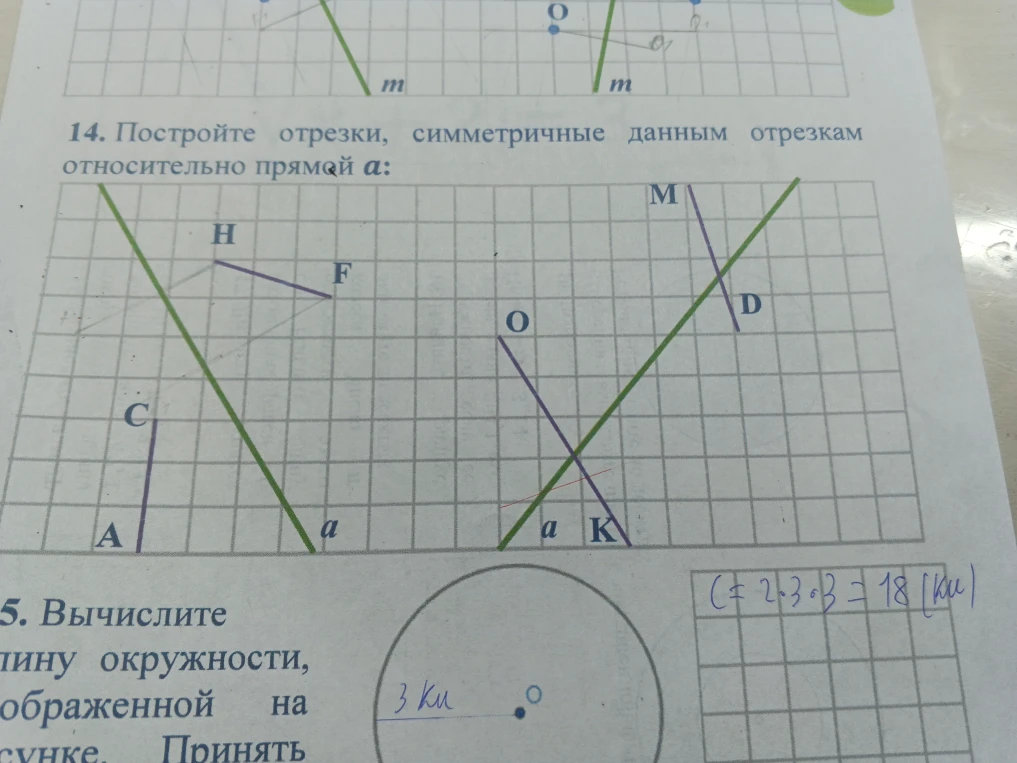 14. Постройте отрезки, симметричные данным отрезкам относительно прямой a: