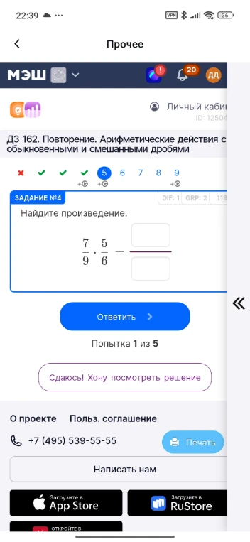Найдите произведение: 7/9 * 5/6