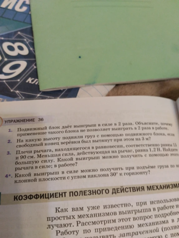 Подвижный блок даёт выигрыш в силе в 2 раза. Объясните, почему применение такого блока не позволяет выиграть в 2 раза в работе.