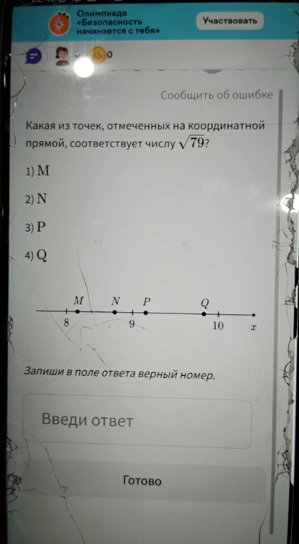 Какая из точек, отмеченных на координатной прямой, соответствует числу $\sqrt{79}$?