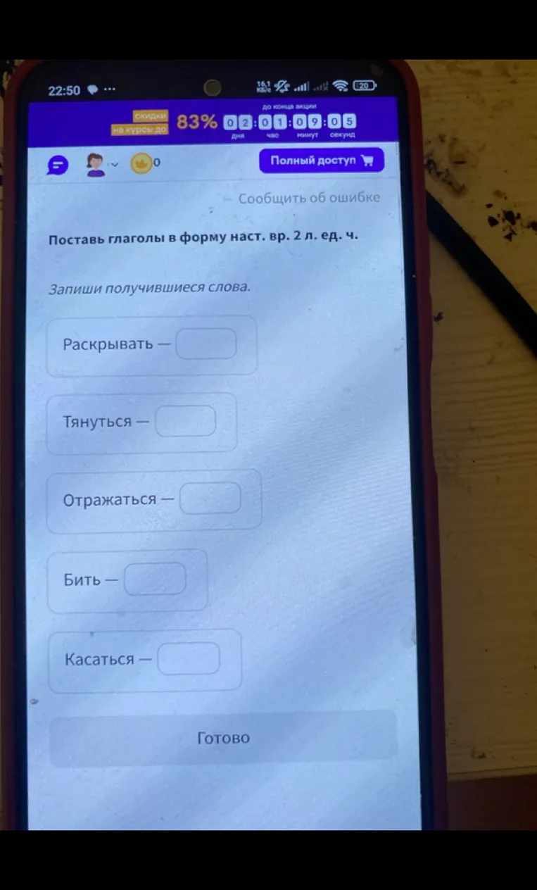 Поставь глаголы в форму наст. вр. 2 л. ед. ч.