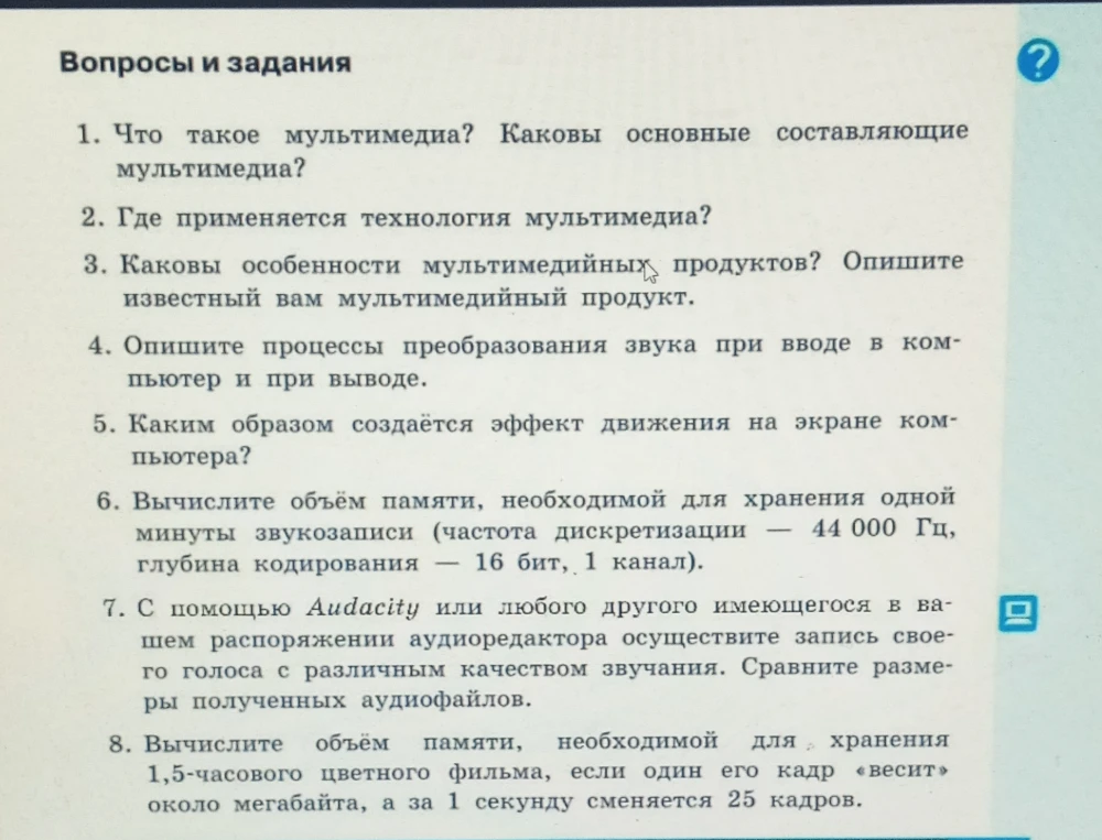 1. Что такое мультимедиа? Каковы основные составляющие мультимедиа?