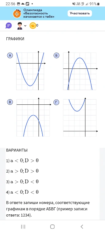 ГРАФИКИ ВАРИАНТЫ 1) a < 0; D > 0 2) a > 0; D > 0 3) a > 0; D < 0 4) a < 0; D < 0