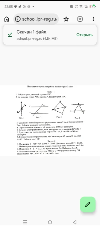1. Найдите угол, смежный с углом 138°.