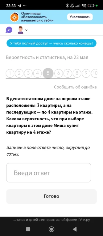 В девятиэтажном доме на первом этаже расположены 3 квартиры, а на последующих — по 4 квартиры на этаже. Какова вероятность, что при выборе квартиры в этом доме Миша купит квартиру на 4 этаже?