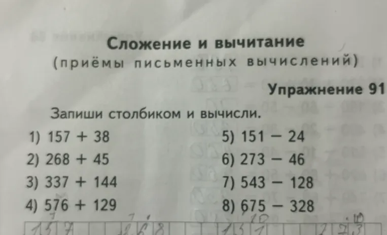 Запиши столбиком и вычисли. 1) 157 + 38