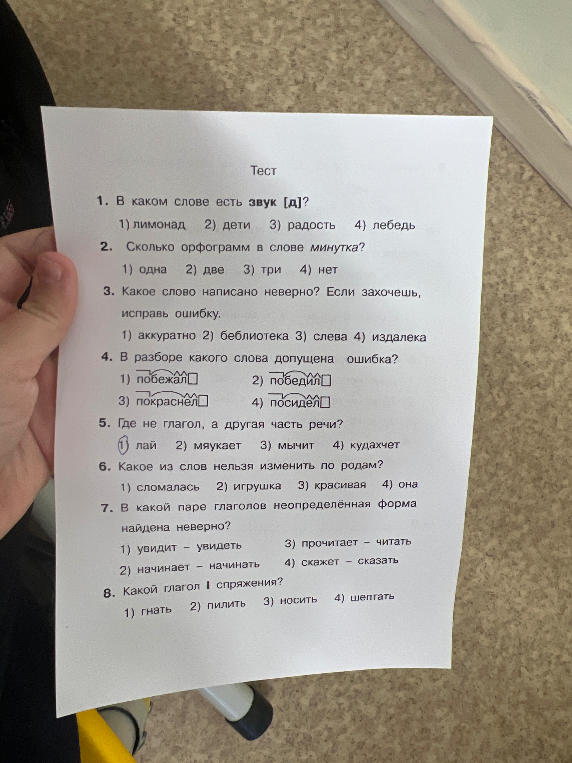 Тест
1. В каком слове есть звук [д]?