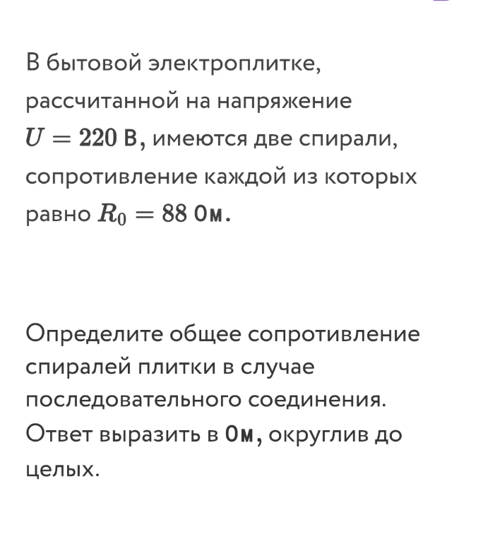 Определить мощность электроплитки при последовательном соединении спиралей.