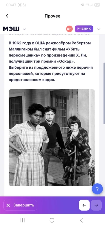 В 1962 году в США режиссёром Робертом Маллиганом был снят фильм «Убить пересмесника» по произведению Х. Ли, получивший три премии «Оскар». Выберите из предложенного ниже перечня персонажей, которые присутствуют на представленном кадре.