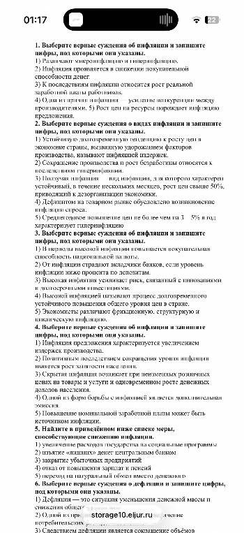 Выберите верные суждения об инфляции и запишите цифры, под которыми они указаны.