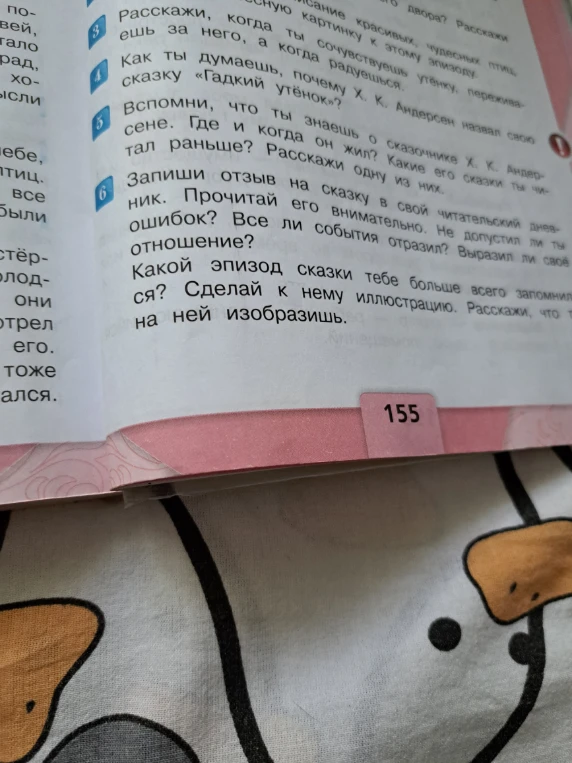 Расскажи, когда ты сочувствуешь утёнку, переживаешь за него, а когда радуешься.