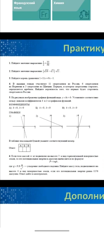 1. Найдите значение выражения 1/2 + 33/50.