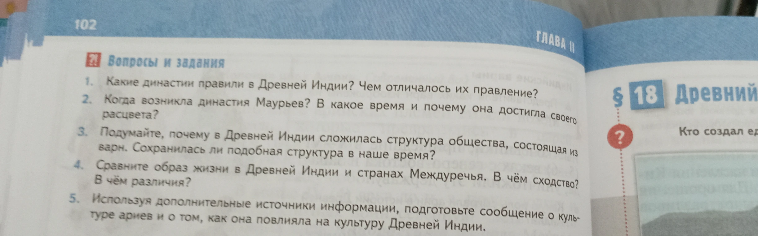 1. Какие династии правили в Древней Индии? Чем отличалось их правление?