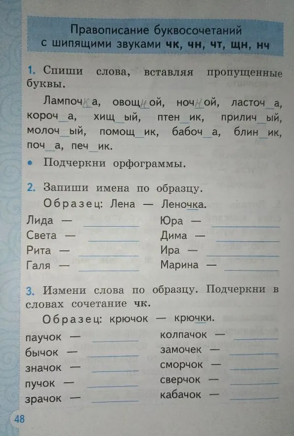 Спиши слова, вставляя пропущенные буквы.