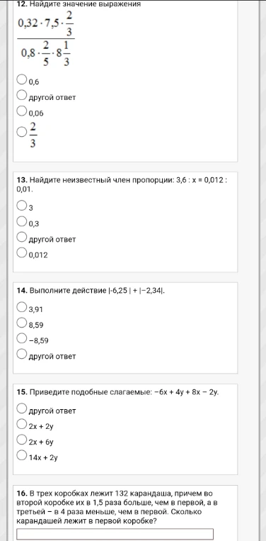 12. Найдите значение выражения 0,32 * 7,5 * 2/3 / (0,8 * 2/5 * 8 1/3)