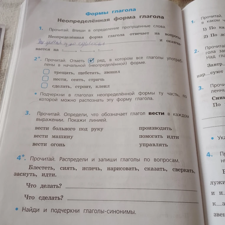 Прочитай. Впиши в определение пропущенные слова. Неопределённая форма глагола отвечает на вопросы ... и оканчивается на ...
